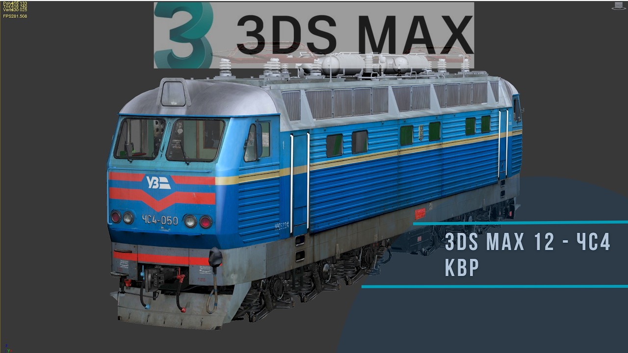 🕋AUTODESK 3DS MAX 12 / ЧС4 КВР, ЧАСТИНА 3