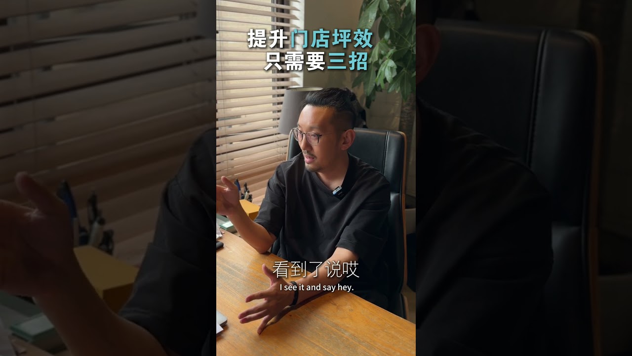 提升门店坪效只需要三招