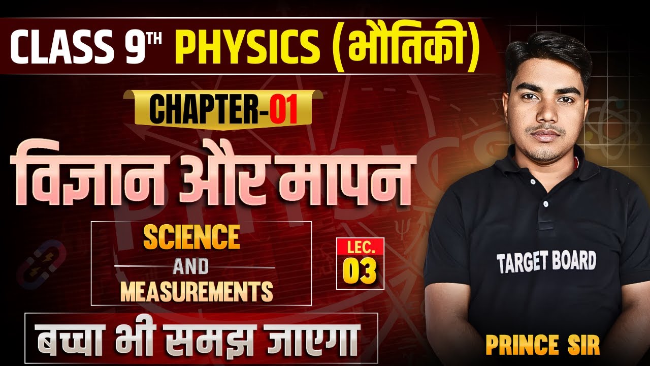 Physics Class 9 Chapter 1 bihar board | Class 9 Physics Chapter 1 | Class 9 Physics Bihar Baord