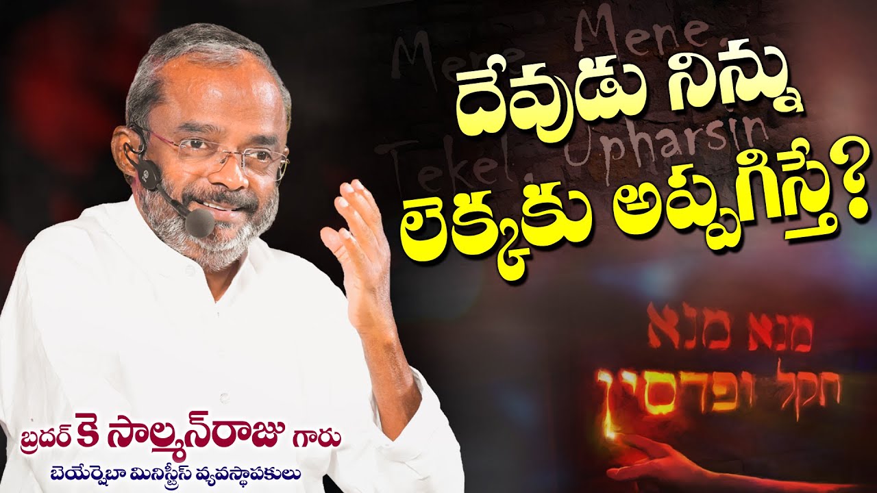 దేవుడు నిన్ను లెక్కకు అప్పగిస్తే.. | Special Live Service | 26 April 2021 | Bro K Salman Raju Garu