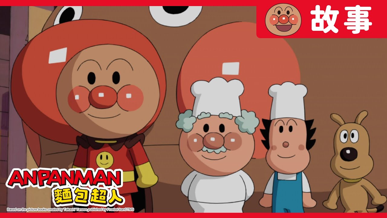 炒麵麵包人與小雨點｜麵包超人ANPANMAN｜兒童｜動畫