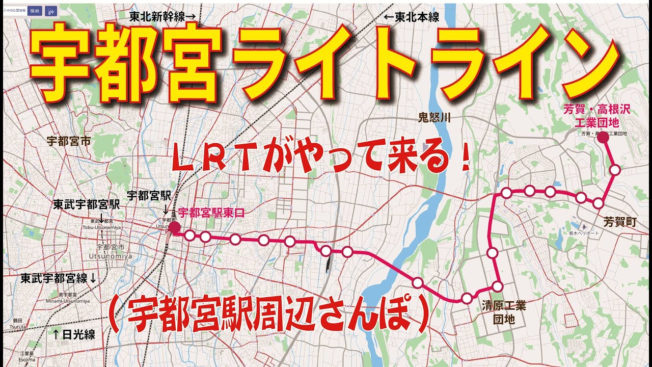 栃木・宇都宮駅周辺さんぽ　～LRTがやって来る！（2023年3月）