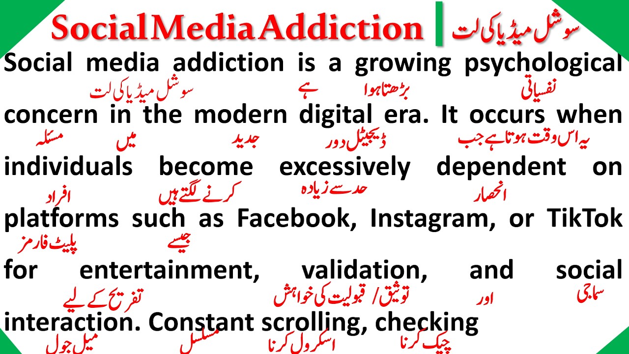 Social Media Addiction || سوشل میڈیا کی لت | Word-By-Word Translation Of English Paragraph Into Urdu