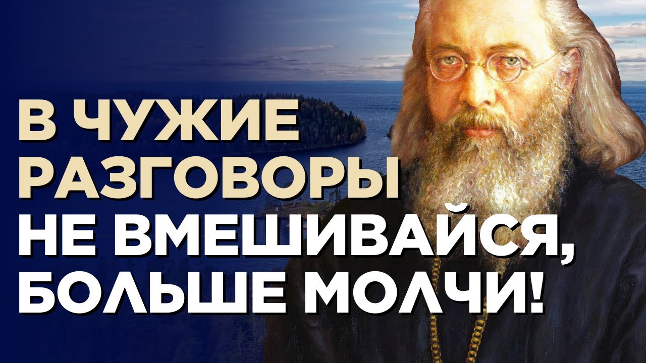 Больше молчи, Меньше говори! Приобрести власть над языком – дело великое.  Святитель Лука Крымский