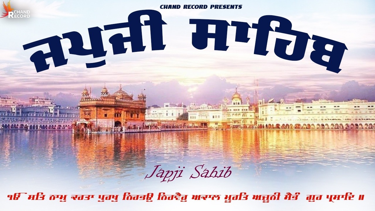 ਜਪੁਜੀ ਸਾਹਿਬ | Japji Sahib Path | ਜਪੁਜੀ ਸਾਹਿਬ ਪਾਠ | Japji | ਜਪੁਜੀ ਸਾਹਿਬ #japjisahibpath