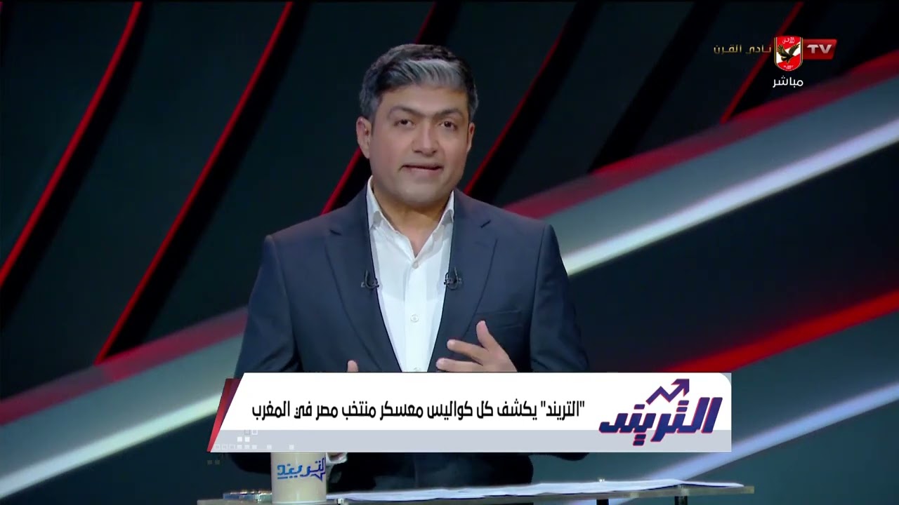 بداية إشعال الأزمة!.. محمد سعيد يكشف عن كل كواليس معسكر منتخب مصر في المغرب #التريند