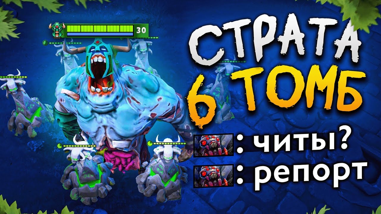 Первая, вторая, третья.. ШЕСТАЯ?! 🔥 Dota 2