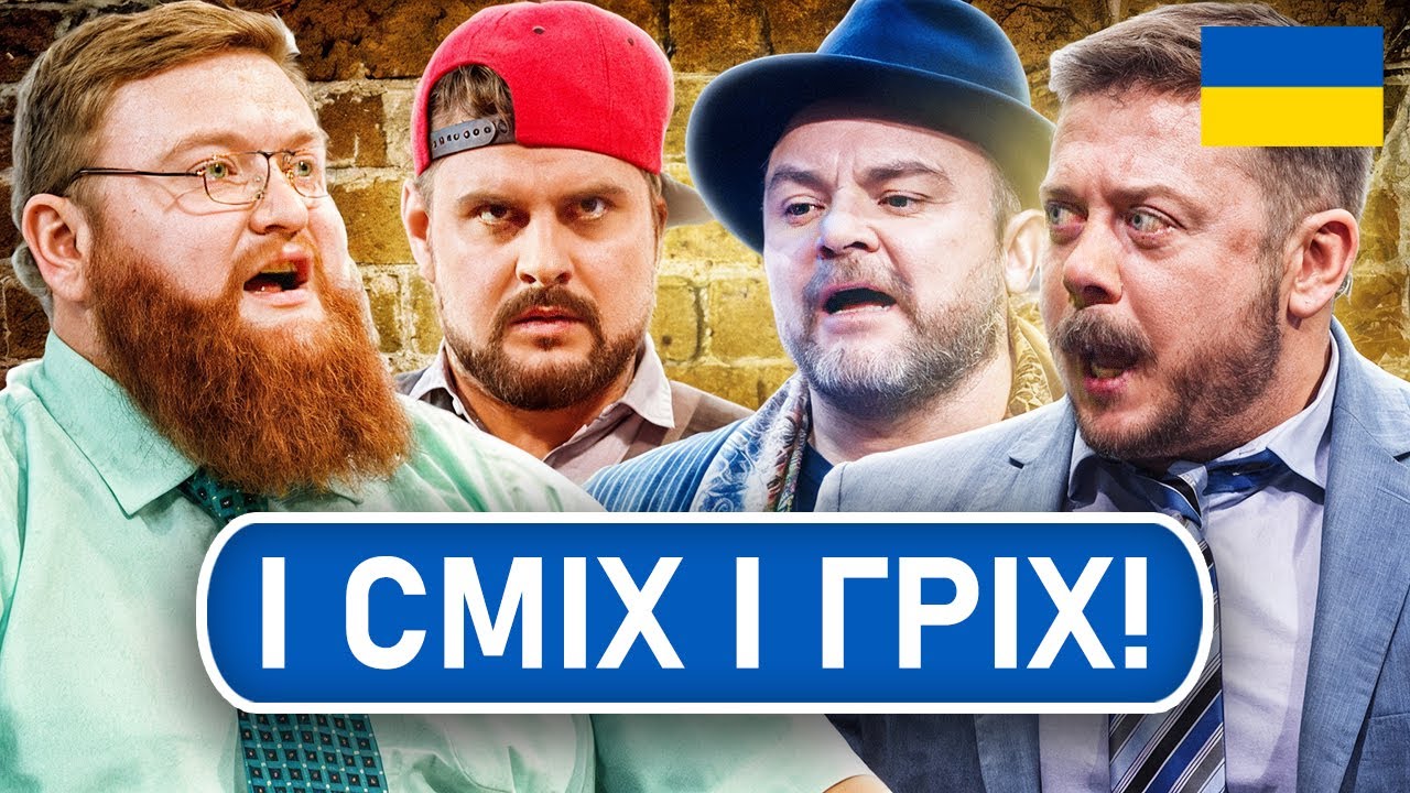 😂 ЧОГО ЦЕ ТАК СМІШНО? Українські ПРИКОЛИ і НАРОДНИЙ гумор БЕЗ політики