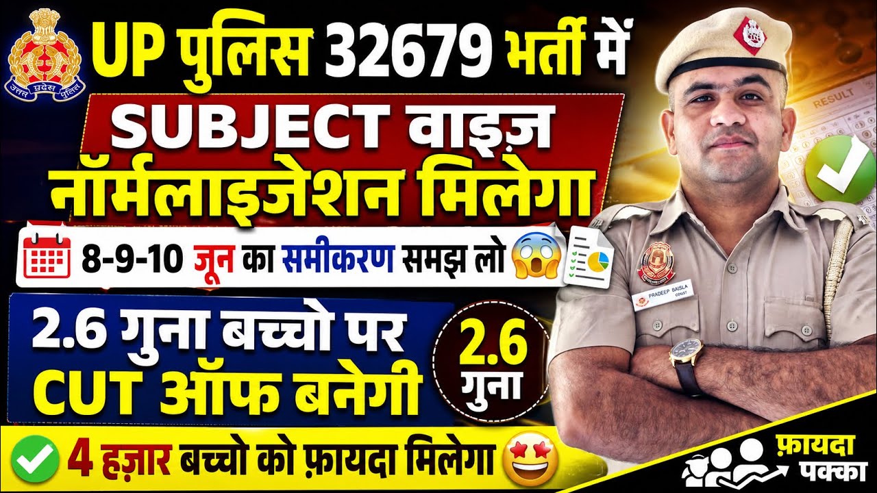 UP POLICE 32679😳SUBJECT-WISE NORMALIZATION FOR ALL SHIFTS: JUNE 8-9-10 🤩🔥