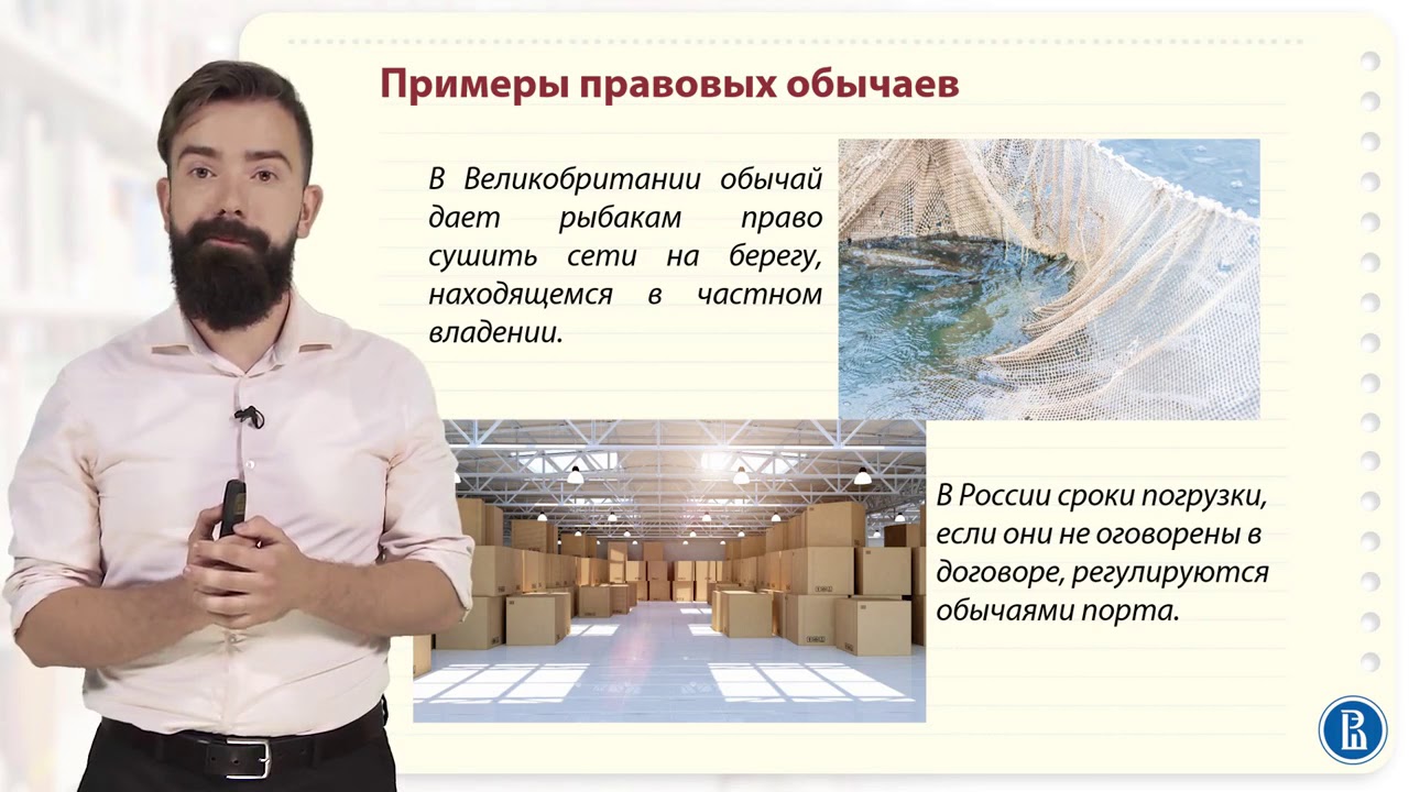Правовой обычай
