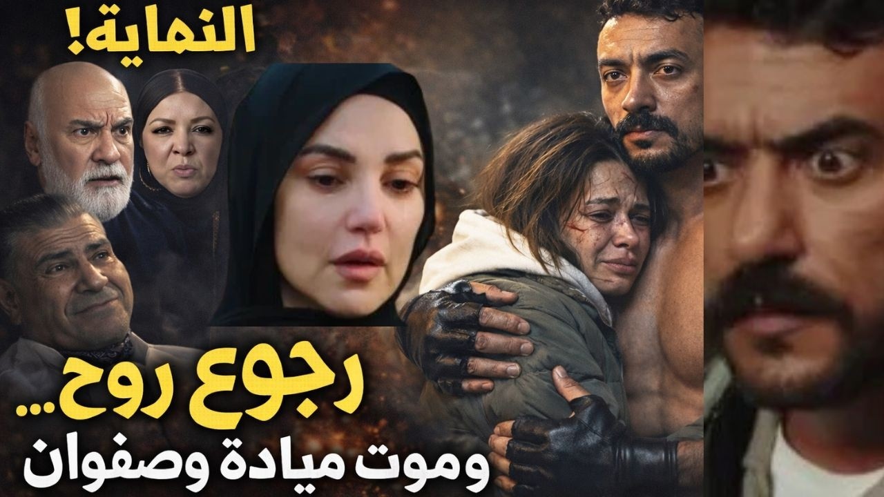نهاية مسلسل علي كلاي  أحداث صادمة في الحلقة الأخيرة
