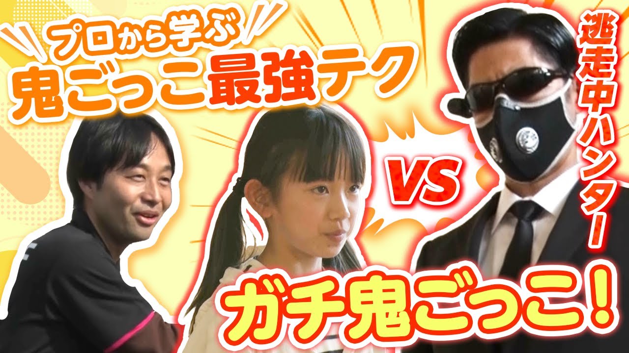 【逃走中コラボ】誰でも簡単！鬼ごっこが上手くなる３つの裏技でハンターから逃げ切れるか検証してみた