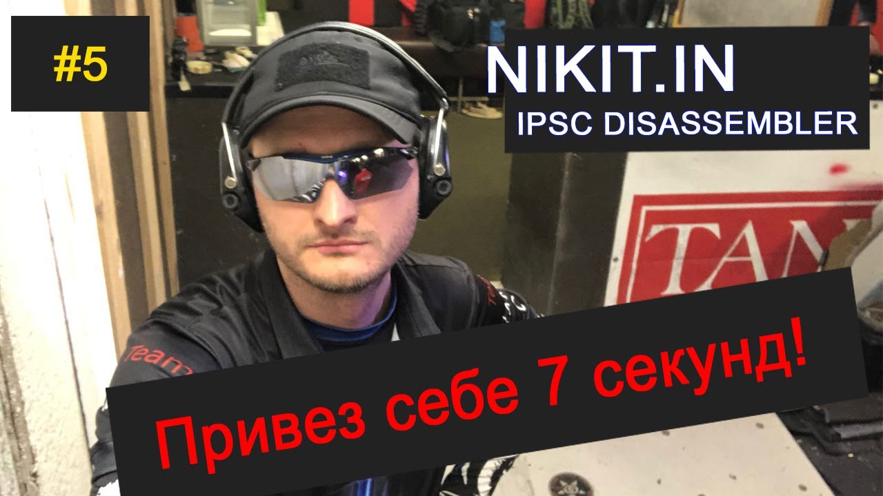 IPSC disassembler, episode 5. TPSC IPSC Level I, 9mm IPSC Level II.