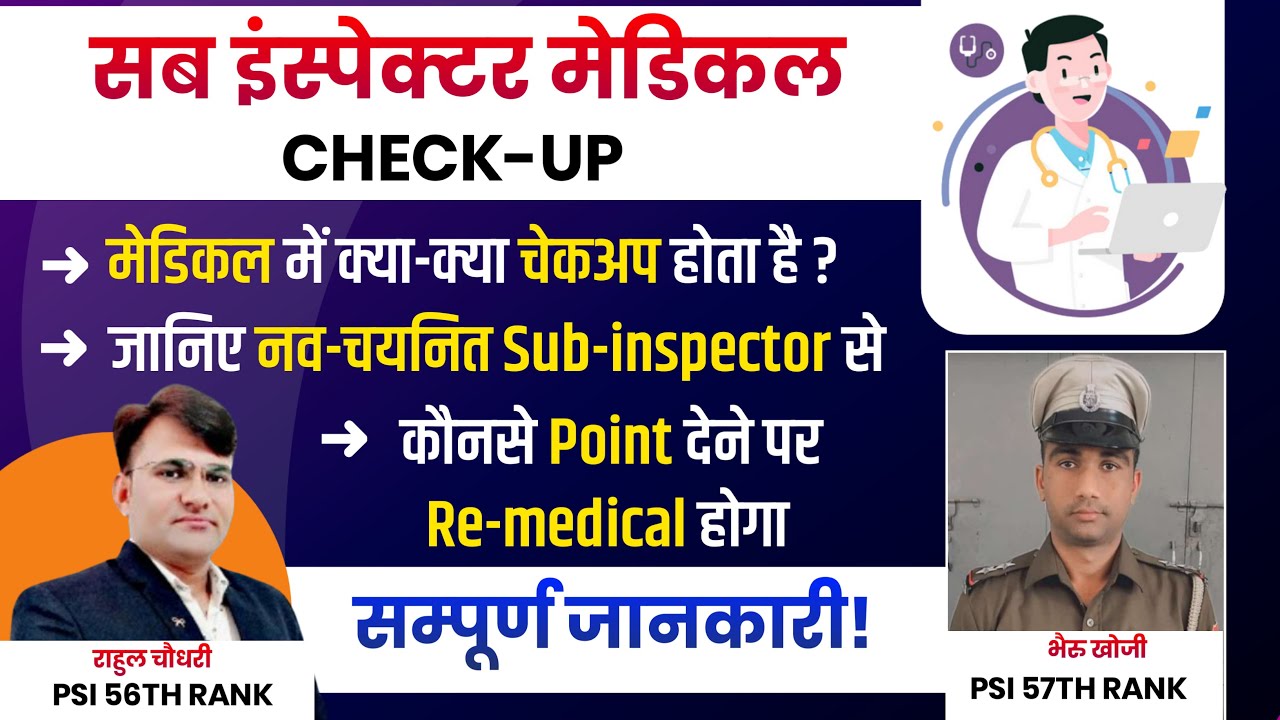 Rajasthan Sub Inspector मेडिकल Check Up | Rajasthan Si New Vacancy 2023 Notification |Gk Point Rahul