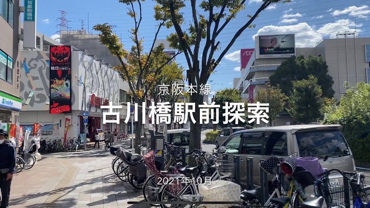 京阪古川橋駅前　かつてのダイエー王国　トポスは今どこに？