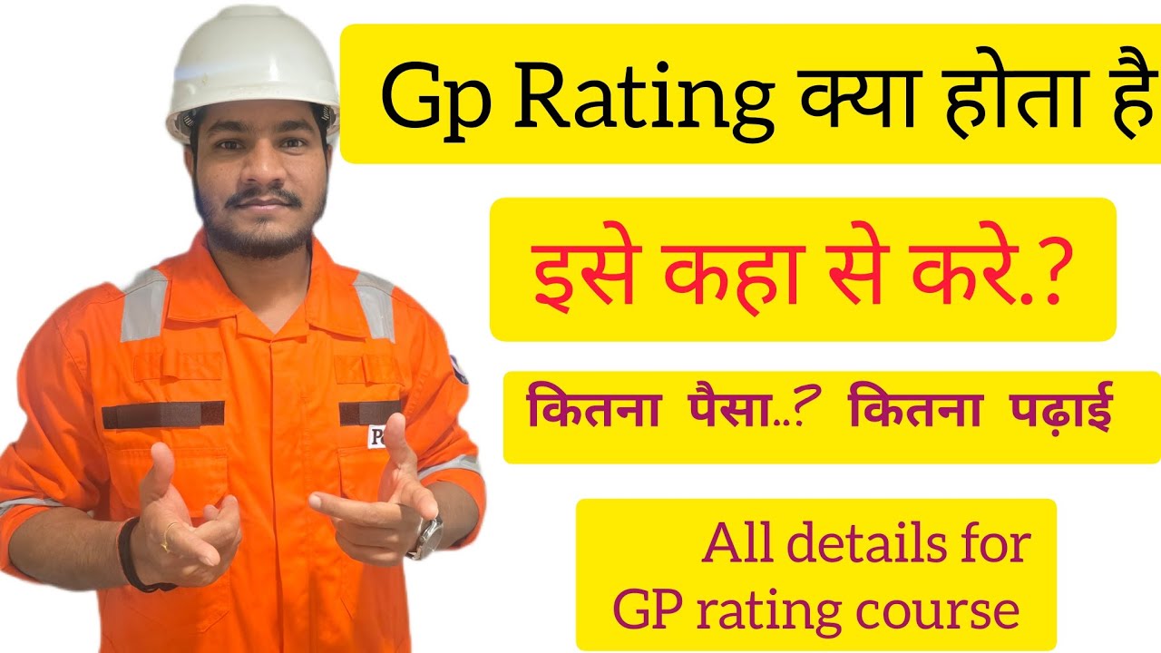 Gp rating course kya hota hai kyo kare.? 10th पास नहीं हु |सबसे सस्ता कॉलेज कहा है|कहा से करे| 