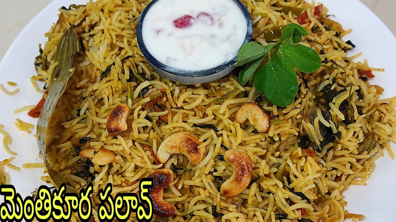 మెంతికూర బిర్యానీ 2నిమిషాల్లో ఈజీగా ఇలా చేసేయండి | Methi biryani recipe in telugu - Dorkas kitchen