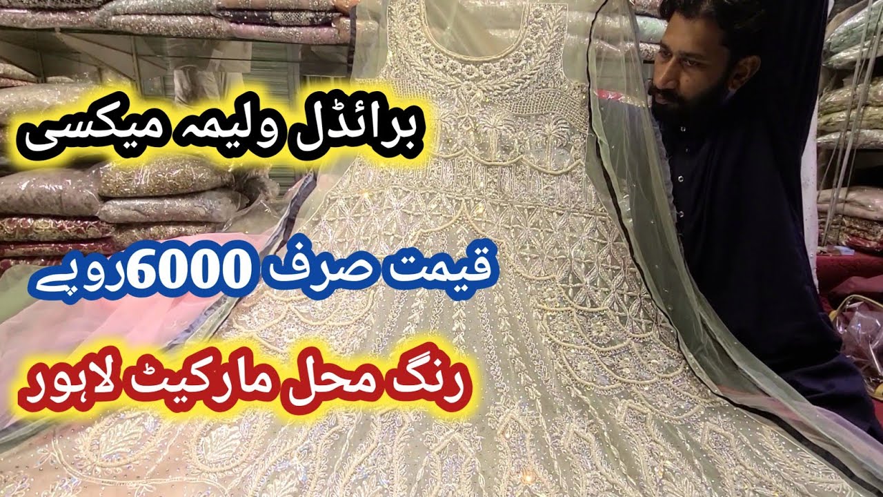low price bridal waleema maxi dresses//waleema maxi dress designs//rang mehal market lahore