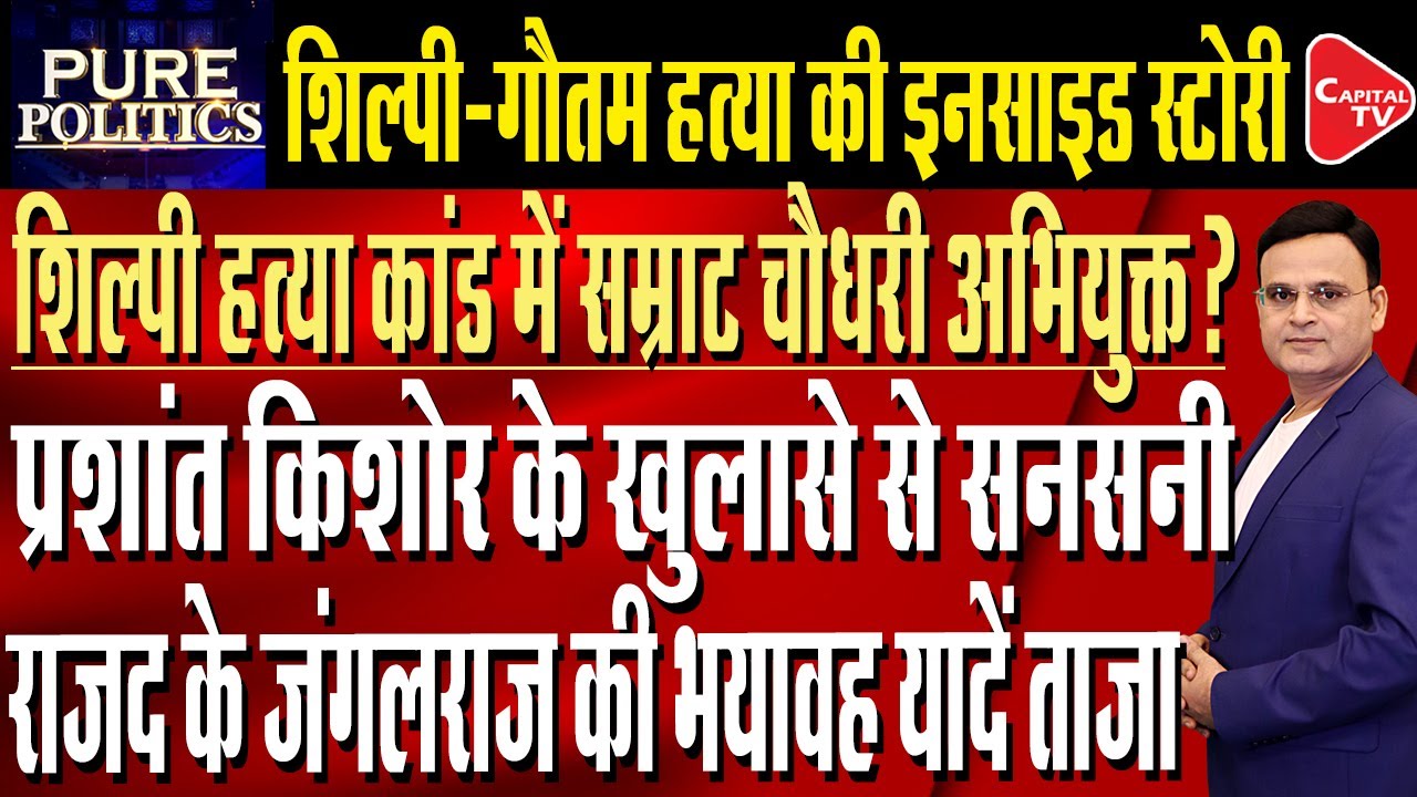 Shilp Gautam Murder Case: PK Levels Sensational Allegation On Bihar Deputy CM Samrat Chaudhary