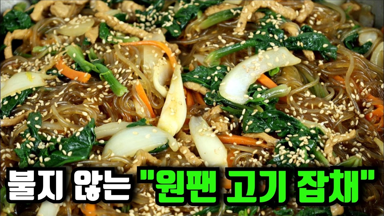 명절 잡채 이제 고생하지 마세요
