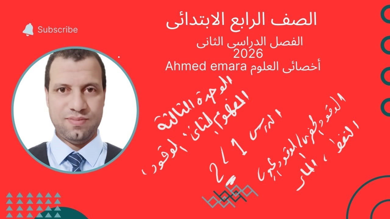 الوقود الحيوى والوقود الحفرى    مصادر القه المتجدده والغير متجدده