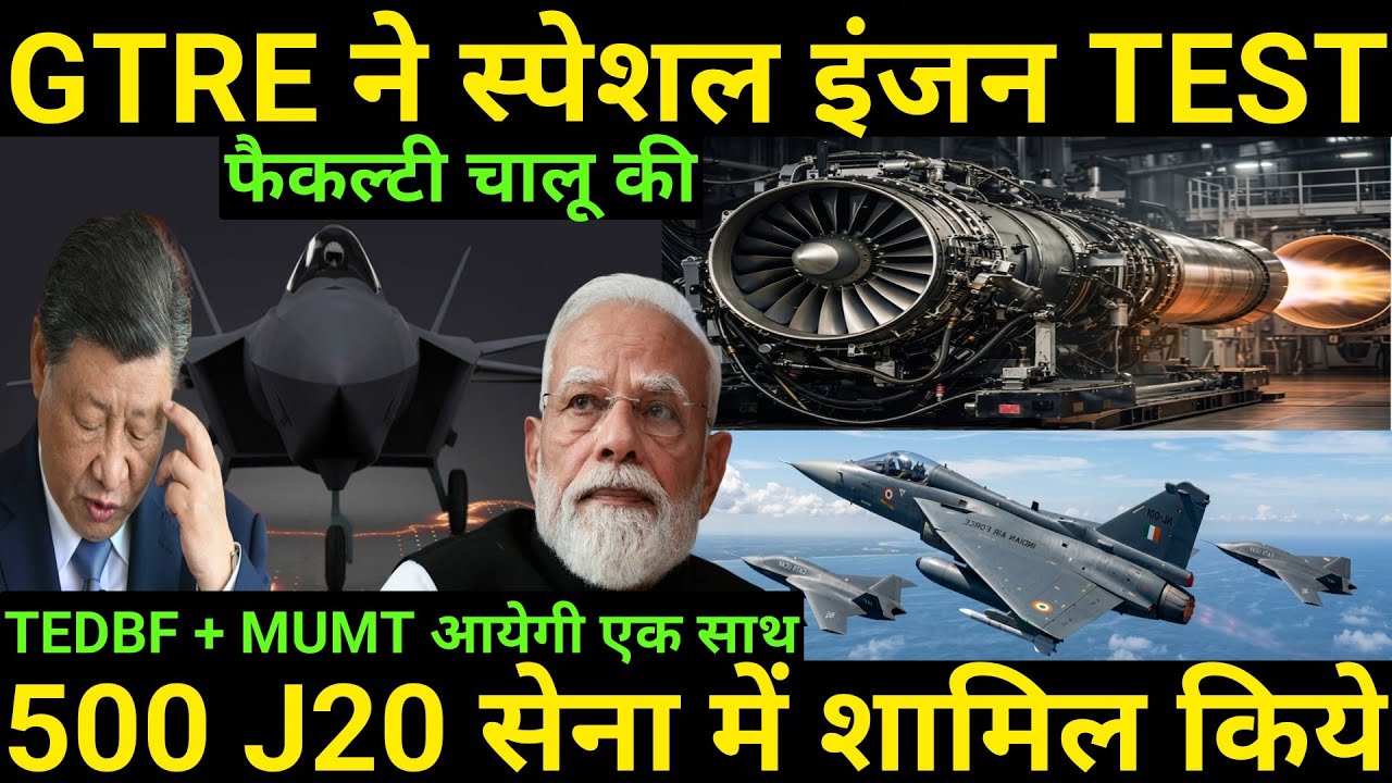GTRE Special Engine Test Facility | TEDBF + MUM-T To Arrive Together | 500 J-20 Formally Inducted