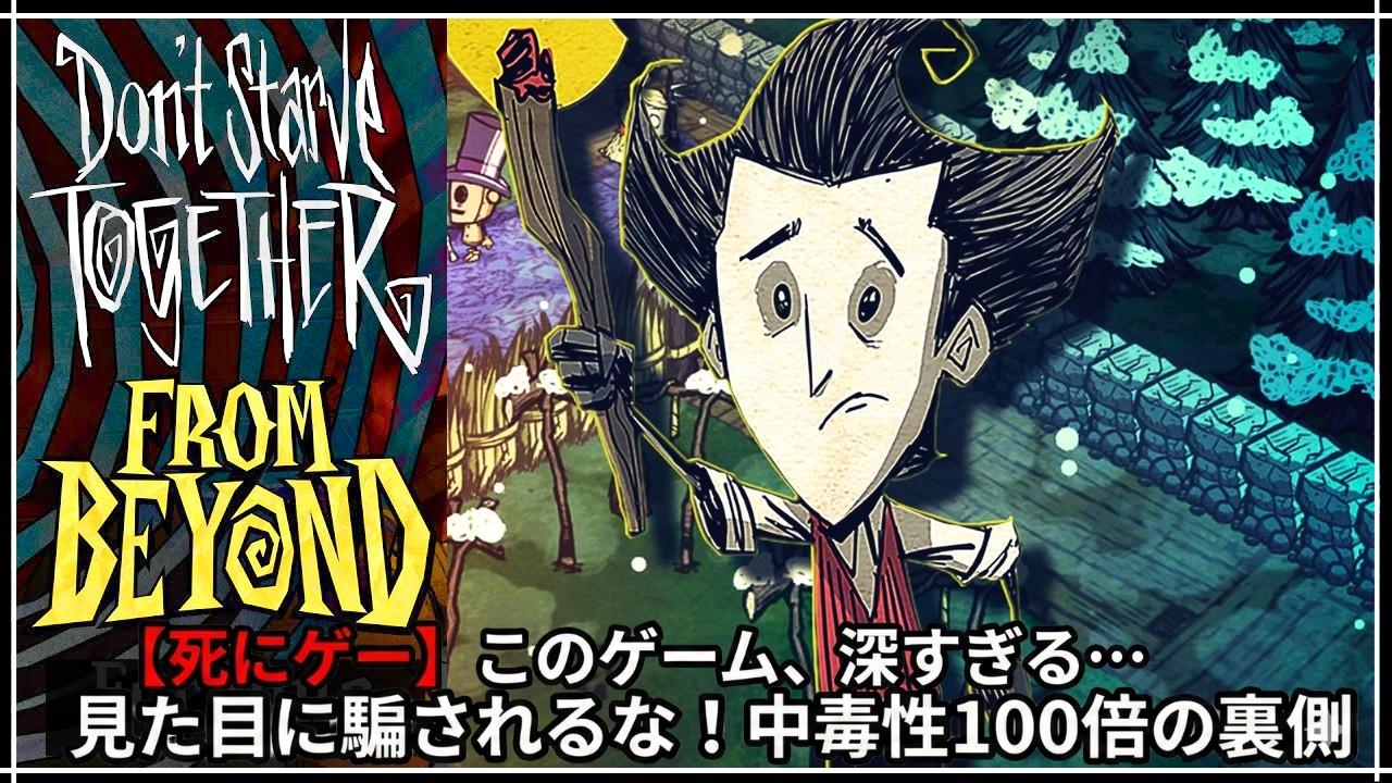 ドンスタが100倍面白くなる神要素10選│Don't Starve Together│ドントスターブ