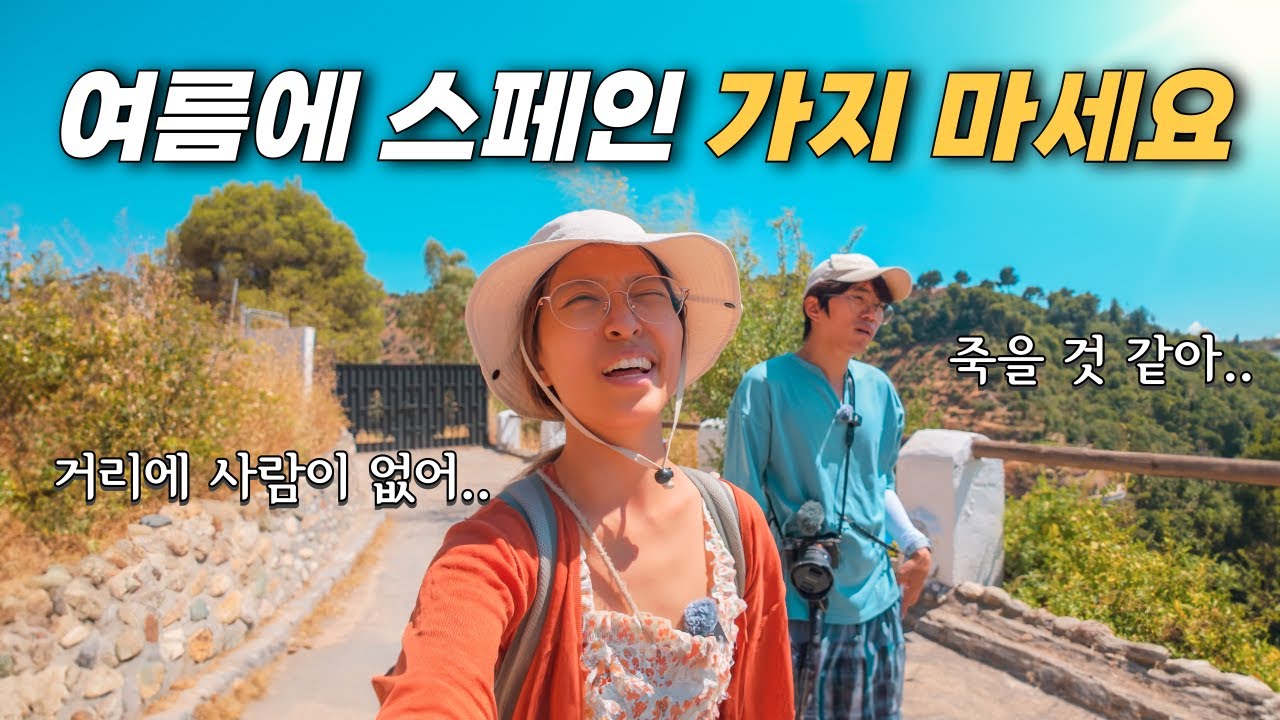 너무 더워서 사람이 죽는다는 그라나다에 가봤습니다  - 스페인(7)