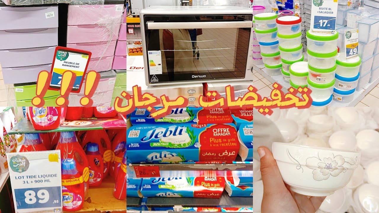 جولة في مرجان: طاروا بالهميزات! تخفيضات خيالية في المواد الغذائية وأواني رمضان 🌙🔥