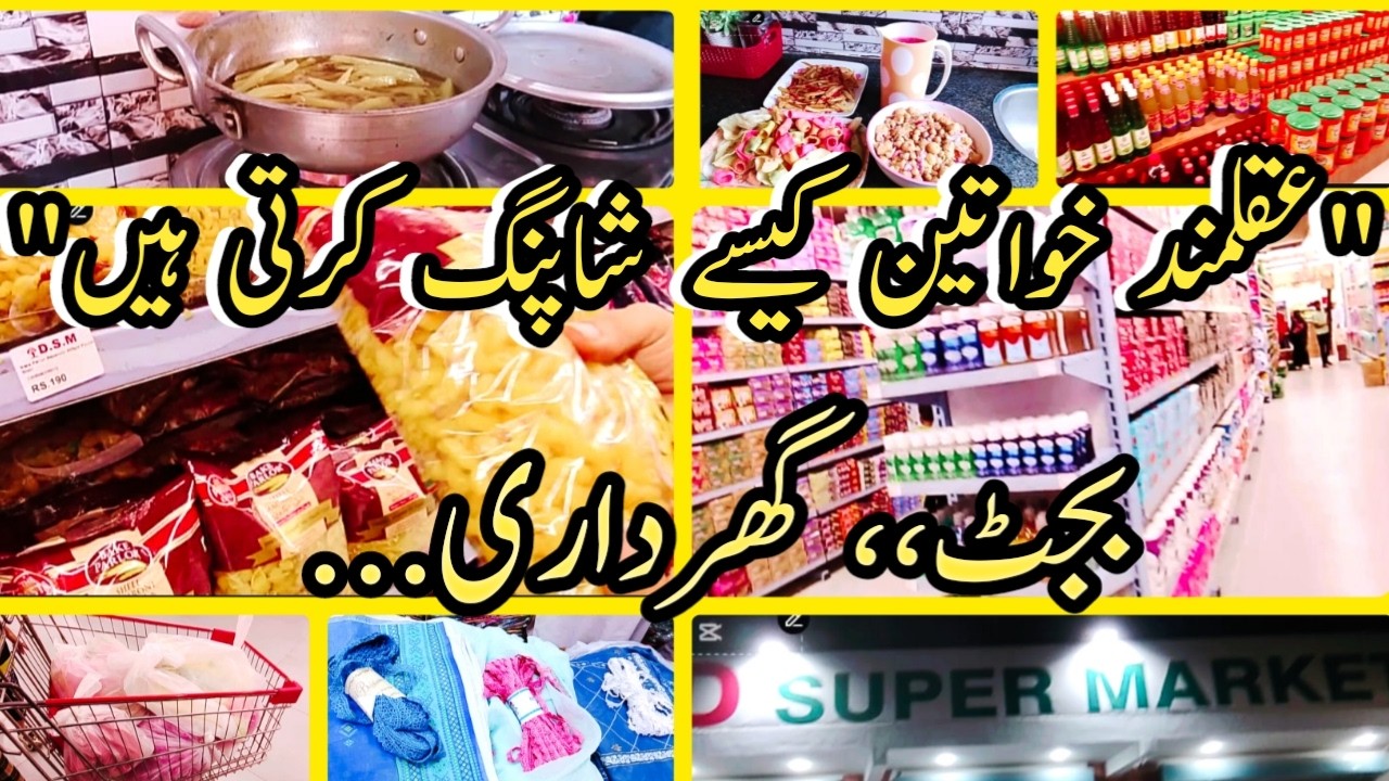 How Smart Women Do Shopping | Budget Shopping Secrets۔