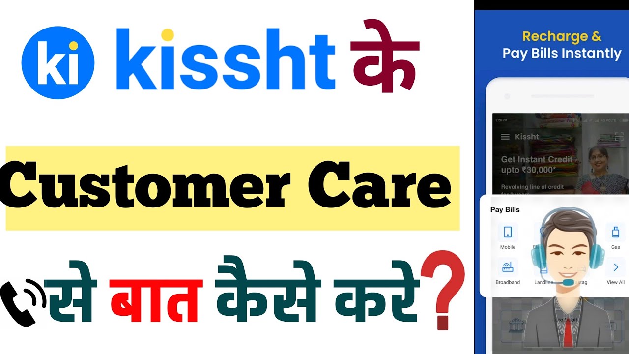 Kissht app loan customer care number | How to talk to Kissht loan app customer care
