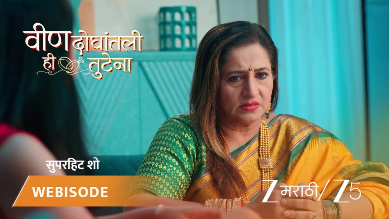 VEEN DOGHATLI HI TUTENA | EP - 119 | Webisode | Dec 14 2025 | Zee MARATHI