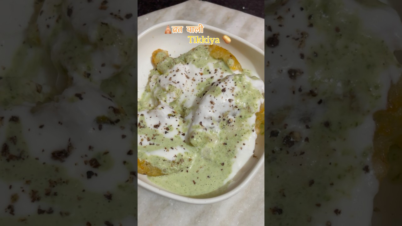 Vrat special tikki🛕🥔✨| #ashortaday #ytshorts #trending #vratrecipe #cooking #shorts #fyp