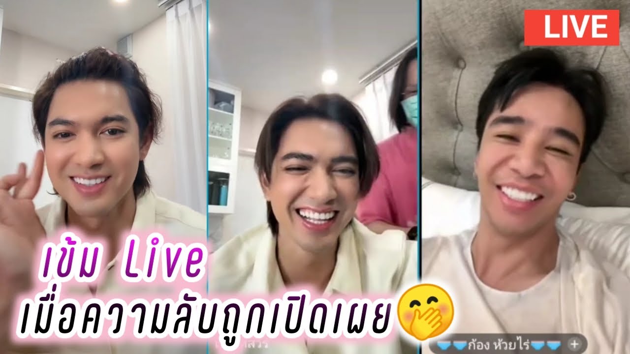 เข้ม Live เมื่อความลับถูกเปิดเผย🤭 Kem Hussawee Live
