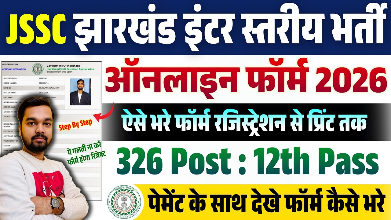 How to Fill JSSC Inter Level Form 2026 | JSSC Inter Level Form Fill Up 2026 | JSSC Inter Level Form