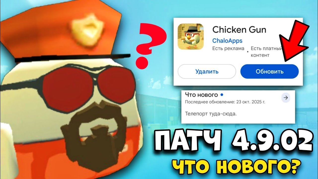 😱 Вышла ОБНОВА 4.9.02 в ЧИКЕН ГАН! | **Что Нового Добавили?**