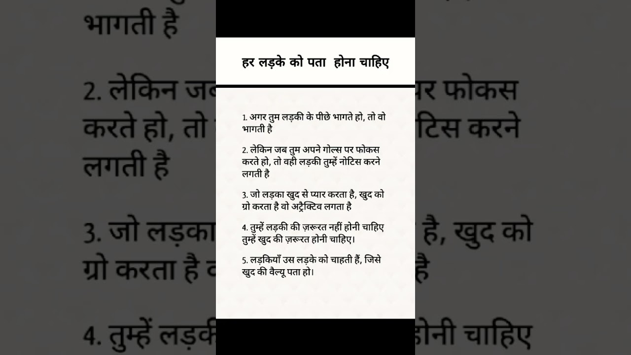हर लड़के को ये 5 बातें ज़रूर पता होनी चाहिए |