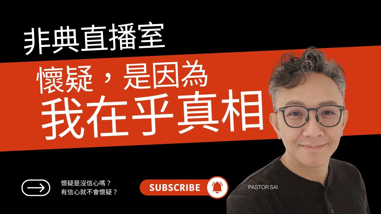 在這個假新聞與詐騙橫行的時代，我們為什麼比任何時候都更需要「多馬精神」？ 📱