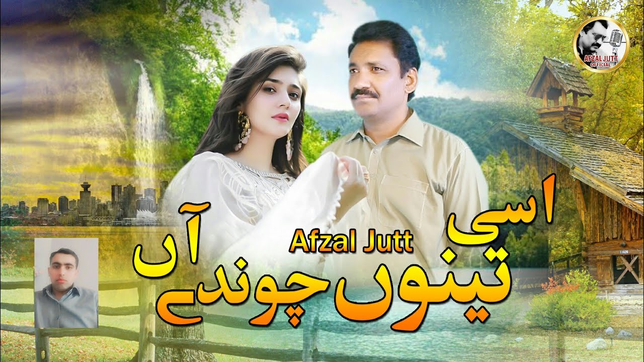 Asi Tenu Chondy aan &Afzal jutt & New Song 2023) Afzal Jutt official