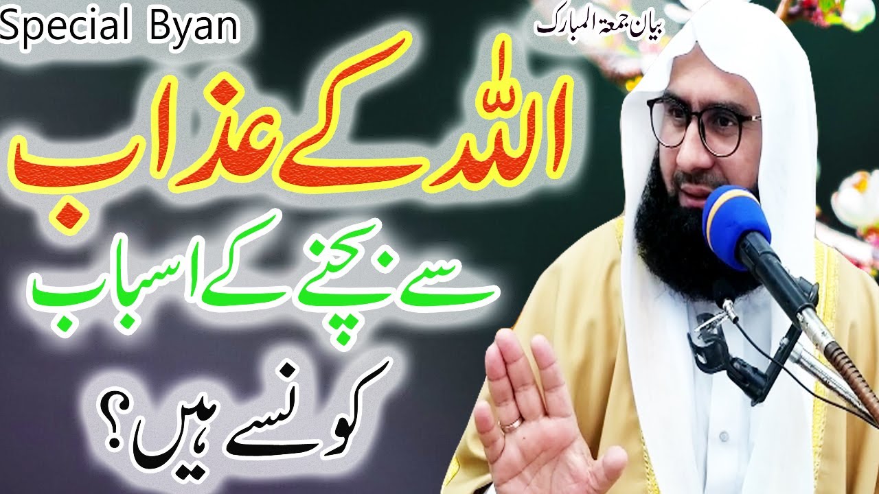 Azaab e ilahi Sy Bachny K isbaab New Beautiful Jumma Byan By Molana Ahmad Jemshad Khan 27 March 2020