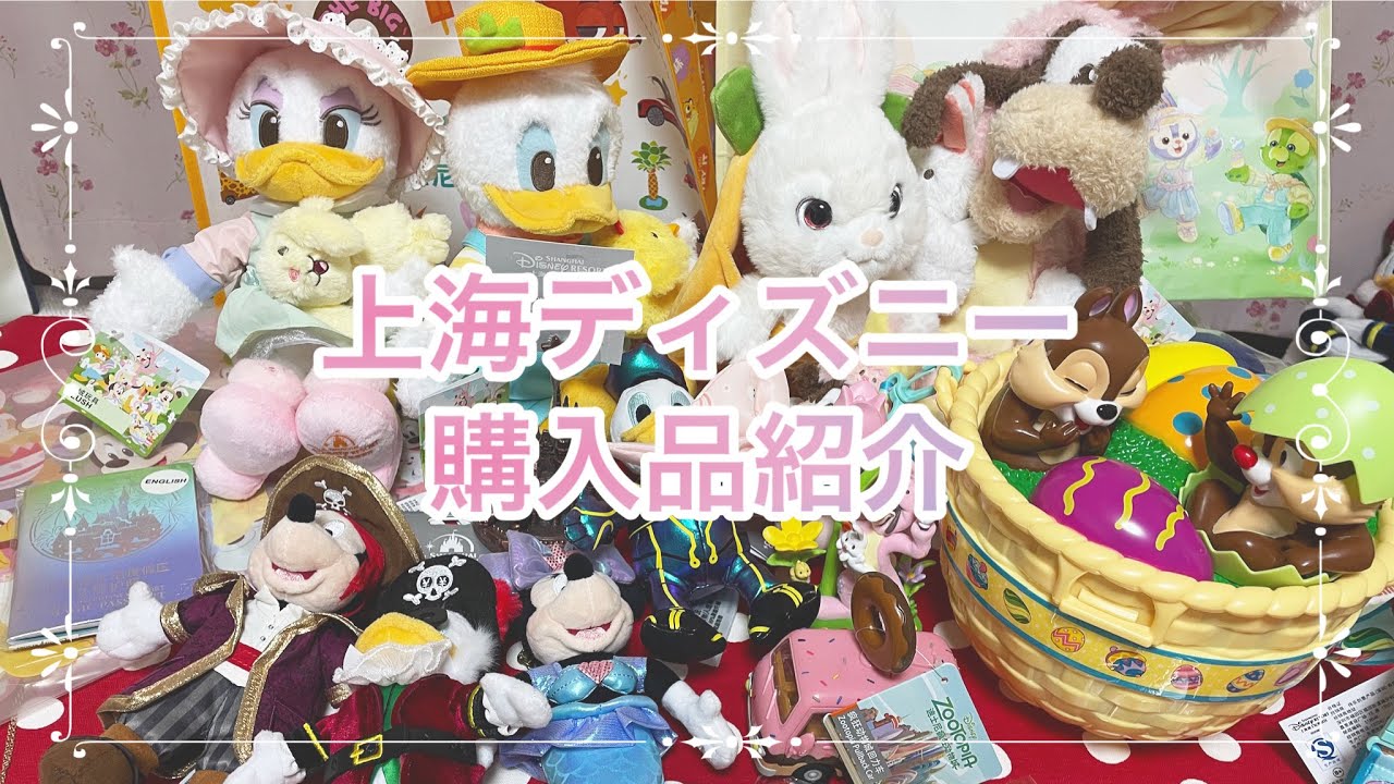 【購入品紹介】上海ディズニー購入品🐰イースターやズートピアグッズも🥕上海ディズニーグッズ