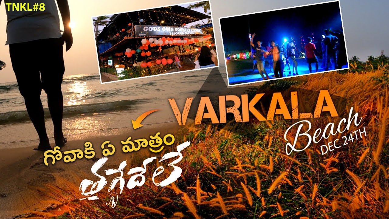Goa of Kerala | Varkala beach | Christmas | idi praveen prayanam | Telugu |