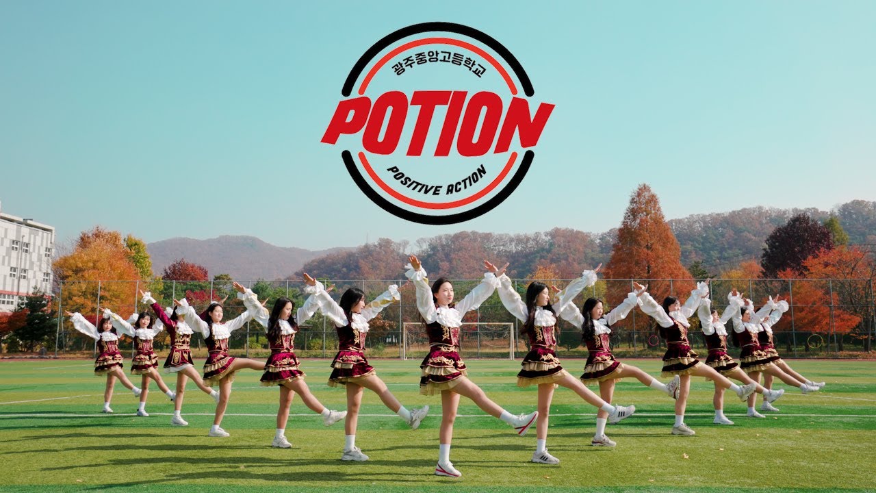 [광주중앙고 응원단 포션] 2020 POTION ONLINE PERFORMANCE - 힘내(Way To Go)