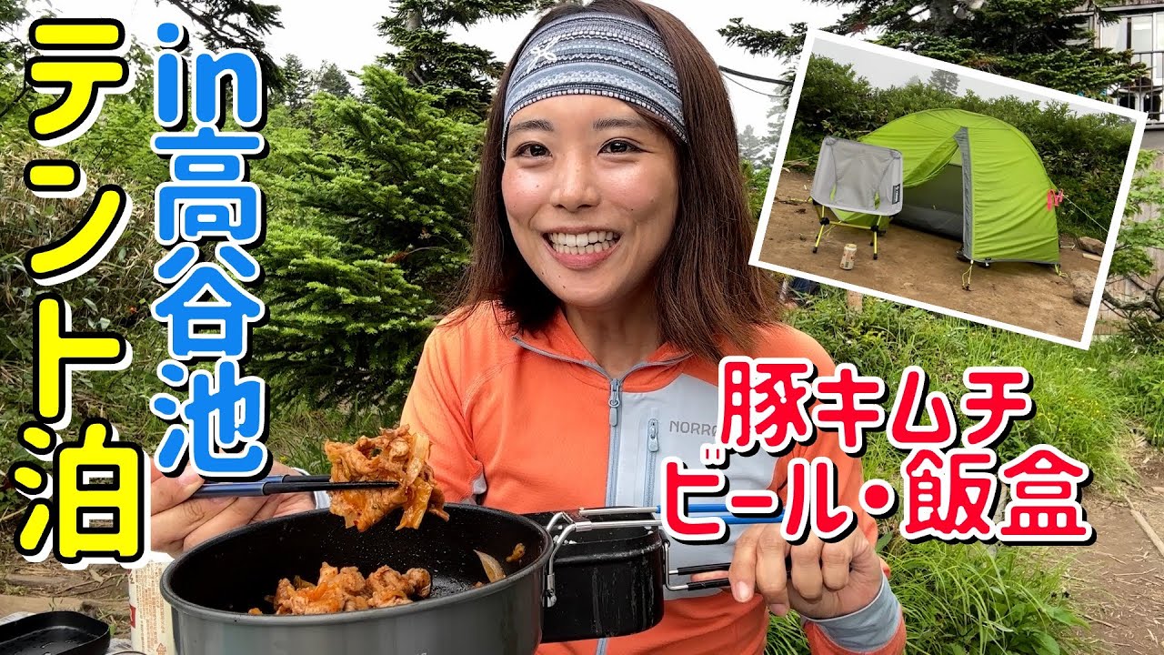 【火打〜妙高 縦走②】息を飲むほどのご来光！テント泊でメスティンで米を炊き豚キムチでキメる〜！