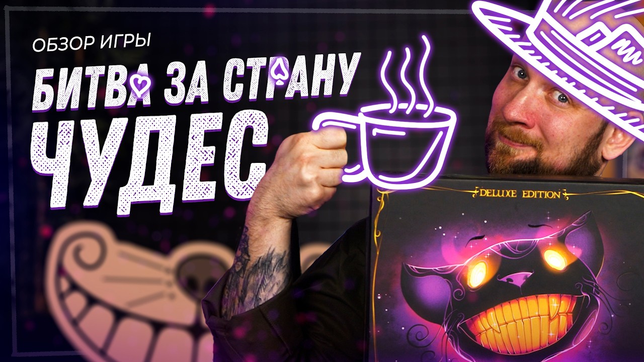 Начинается грандиозная БИТВА ЗА СТРАНУ ЧУДЕС, а ну и чай!