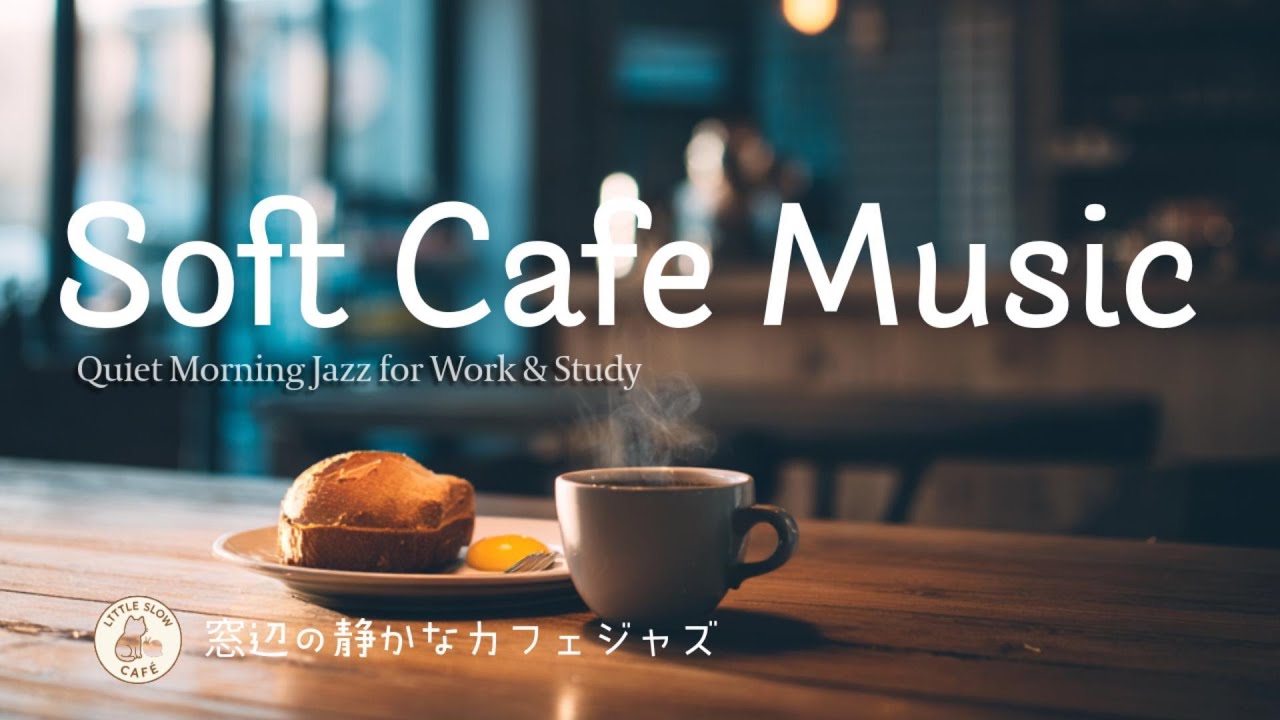 【Café BGM】Soft Piano&guitar jazz｜窓辺の静かなカフェジャズ｜Quiet Morning Café Music for Work&Study