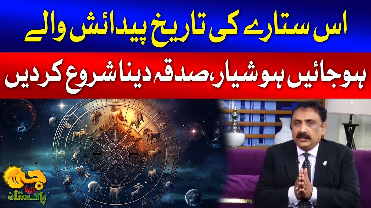Weekly Horoscope Updates 2024 | Horoscope Report | Irfan E Kamil | G Utha Pakistan with Nusrat Haris