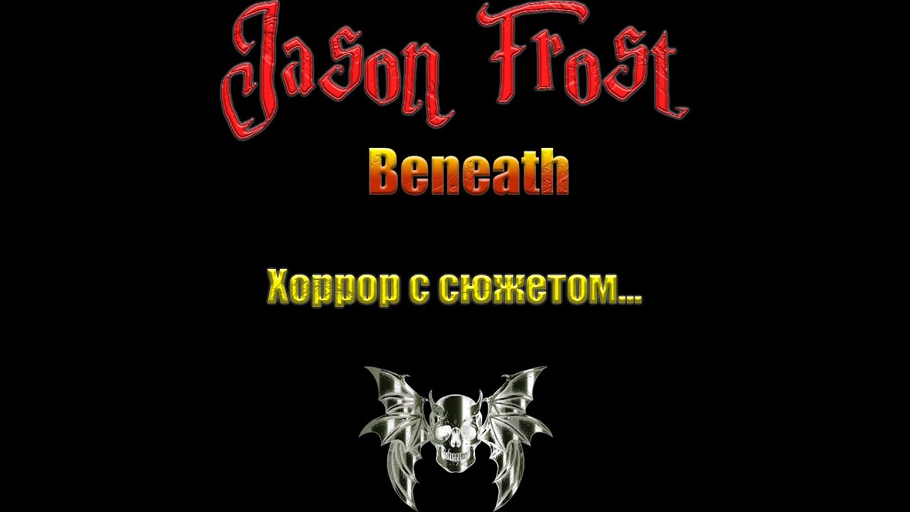 Beneath - хоррор с сюжетом