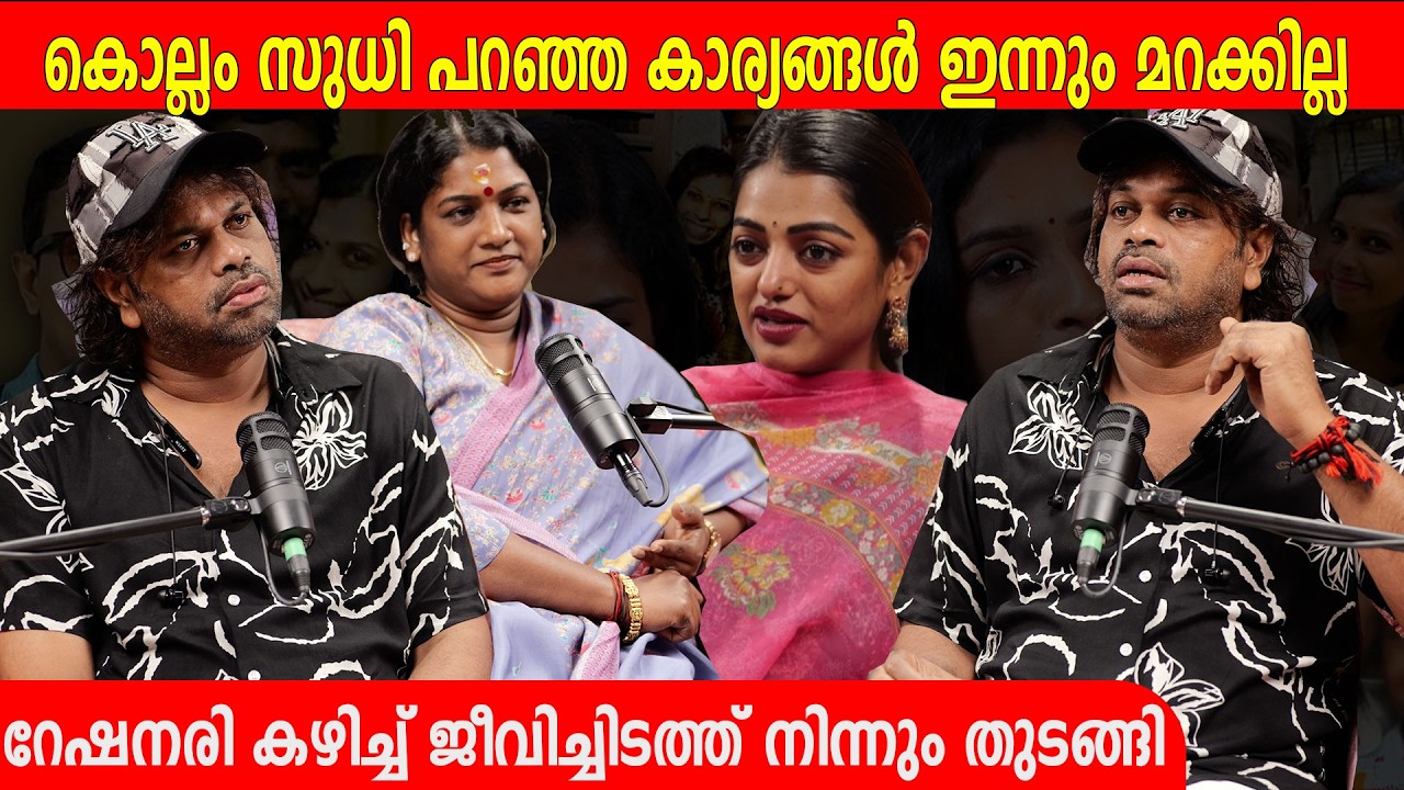 കൊല്ലം സുധിയുടെ കാര്യത്തിൽ ഇന്നും ഞാനത് വിശ്വസിക്കുന്നില്ല.Saju Navodaya Interview |Part 1|
