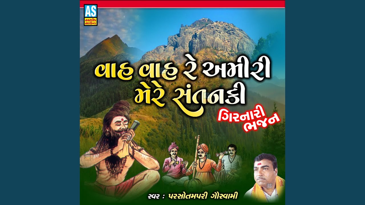 Vah Vah Re Amiri Mere Santan Ki